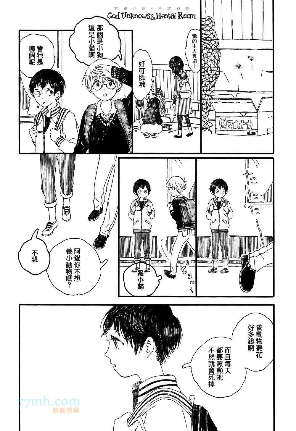 《the way I am》漫画 002集