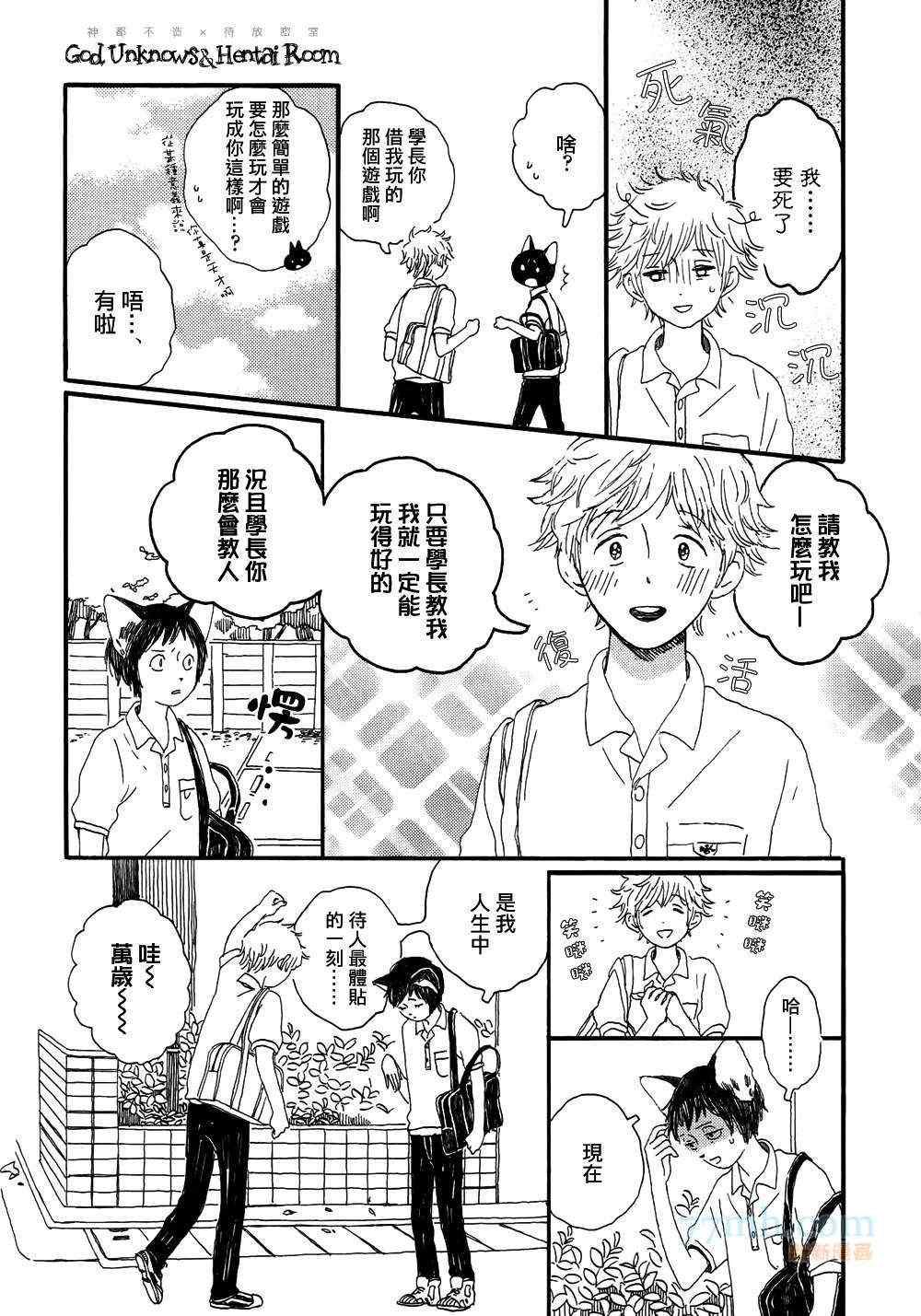 《the way I am》漫画 002集