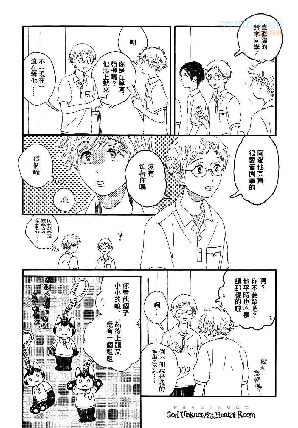 《the way I am》漫画 002集