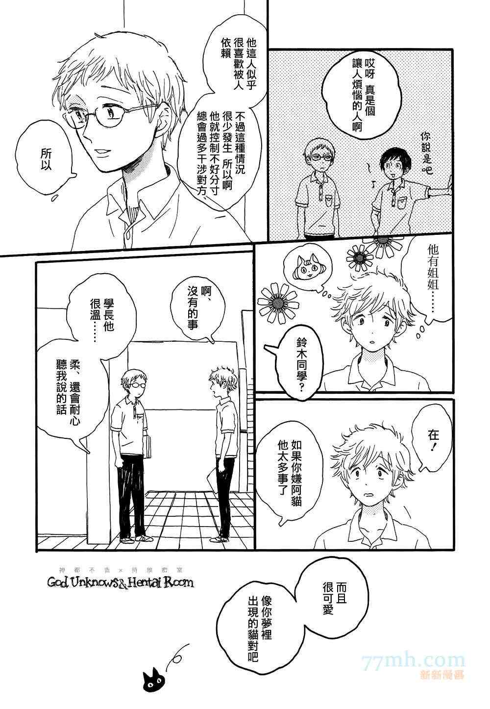 《the way I am》漫画 002集