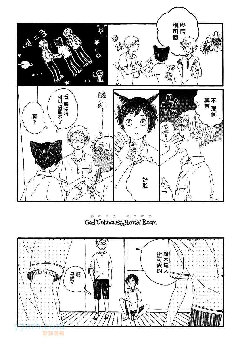 《the way I am》漫画 002集