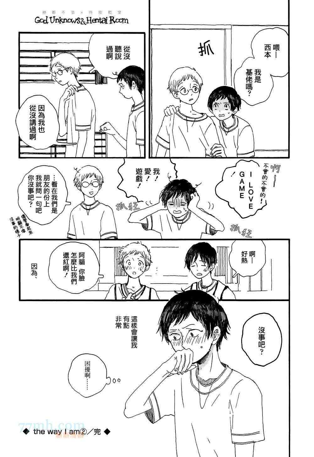 《the way I am》漫画 002集