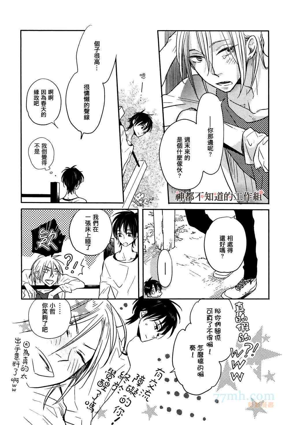 《不要讨厌我，请保护我》漫画 01集