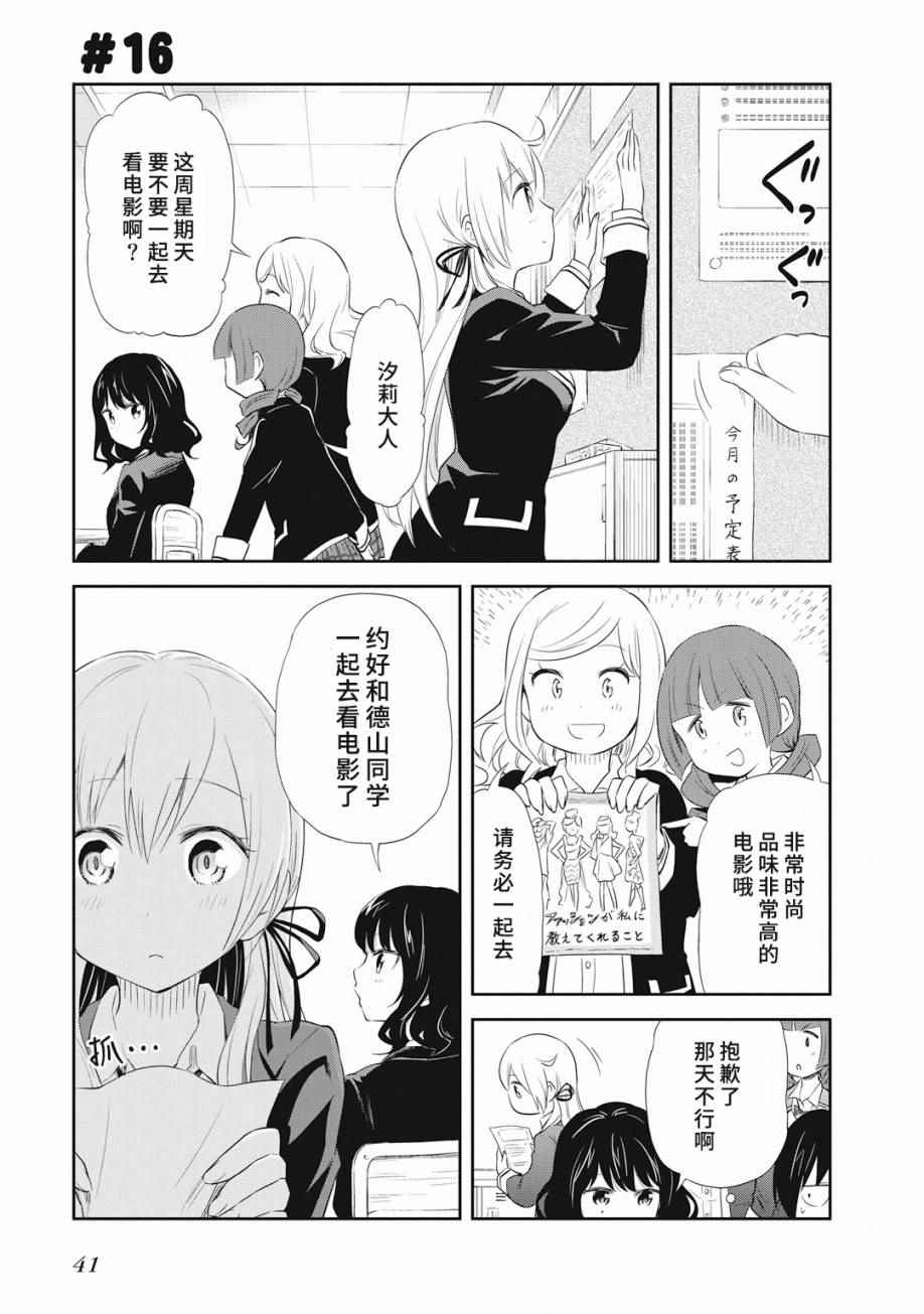 《失禁少女》漫画 016话