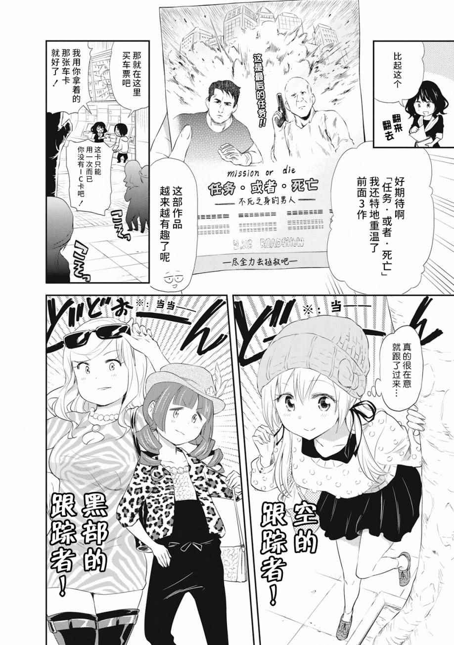 《失禁少女》漫画 016话