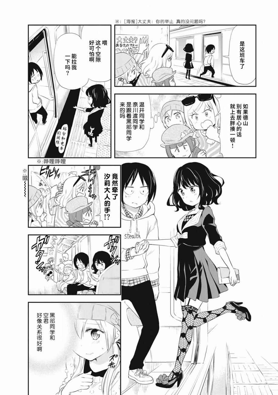 《失禁少女》漫画 016话