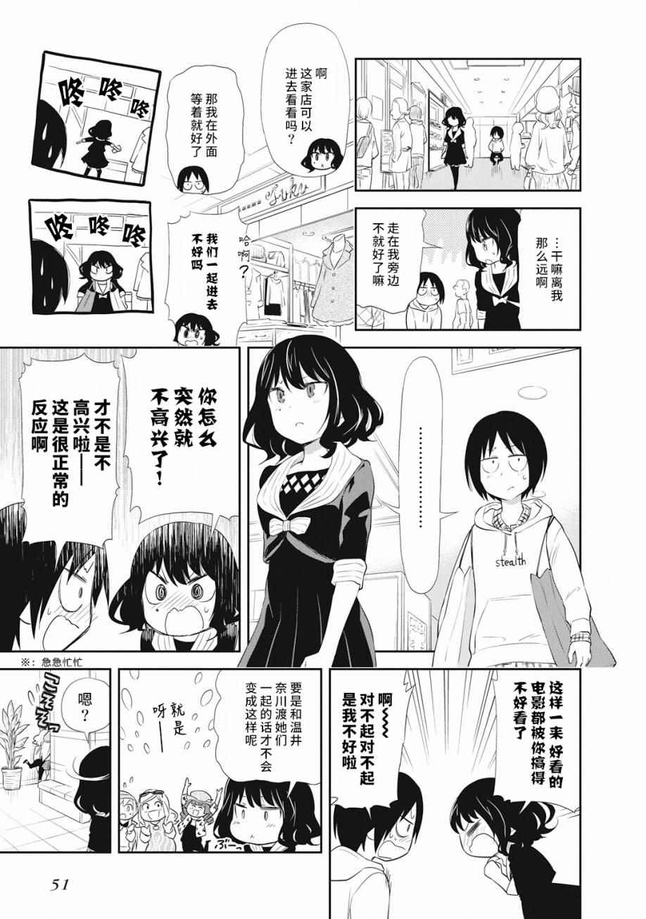 《失禁少女》漫画 016话