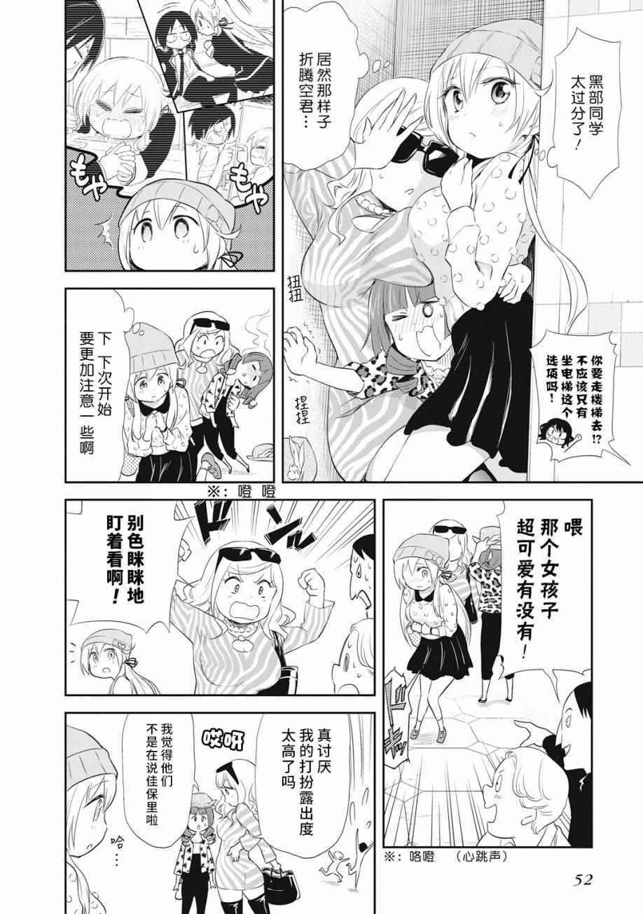 《失禁少女》漫画 016话