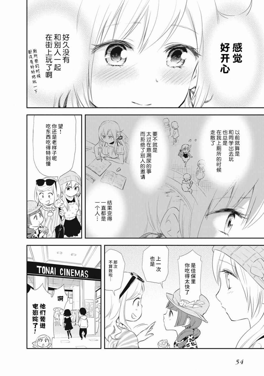 《失禁少女》漫画 016话