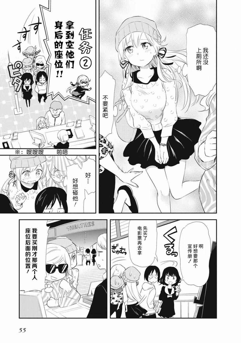 《失禁少女》漫画 016话