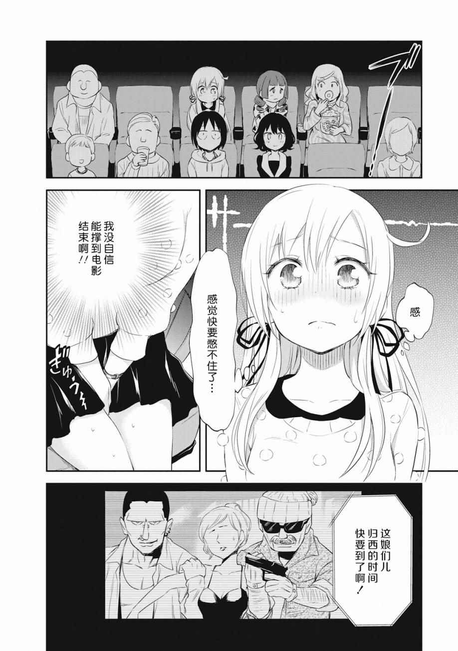 《失禁少女》漫画 016话