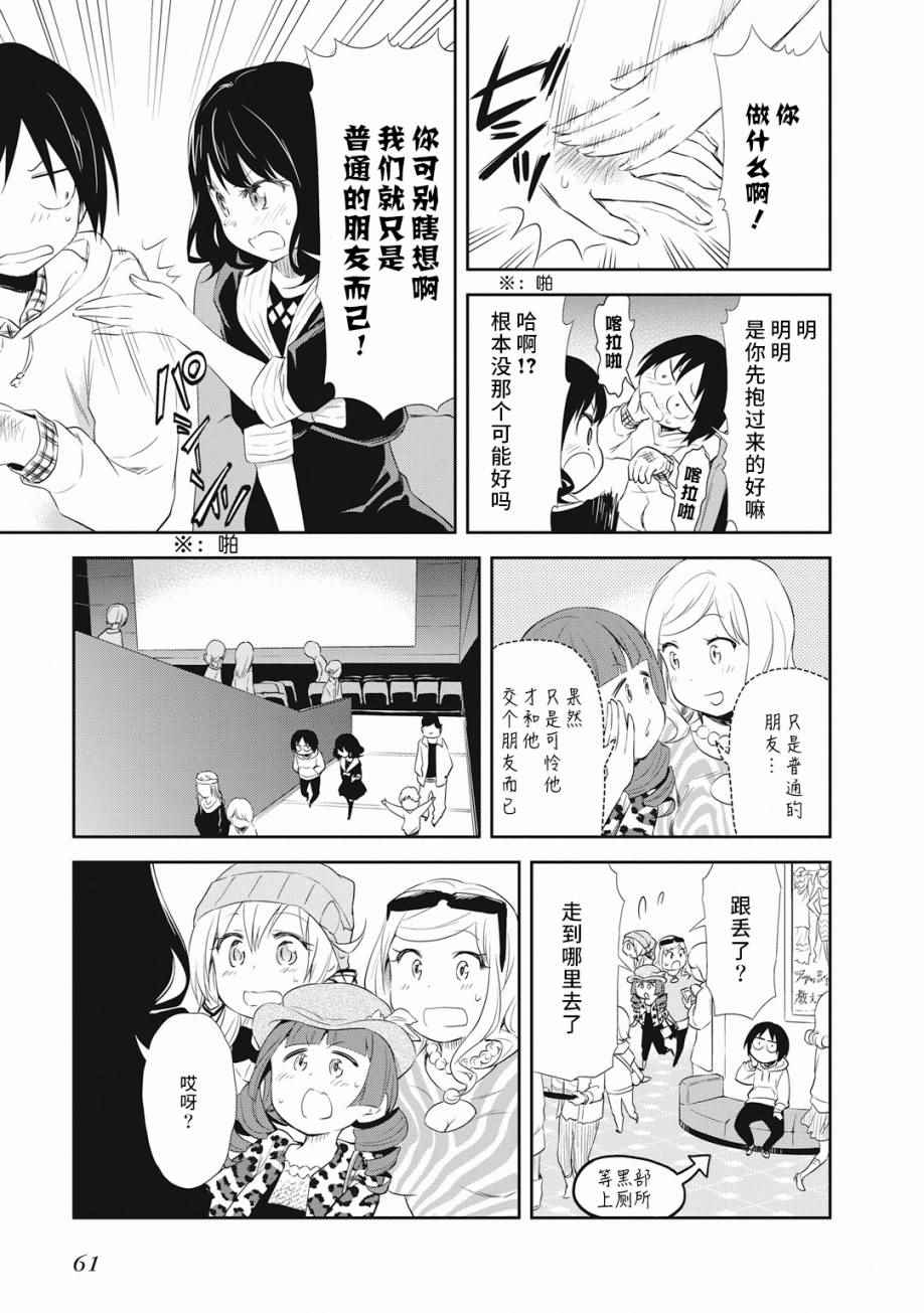 《失禁少女》漫画 016话