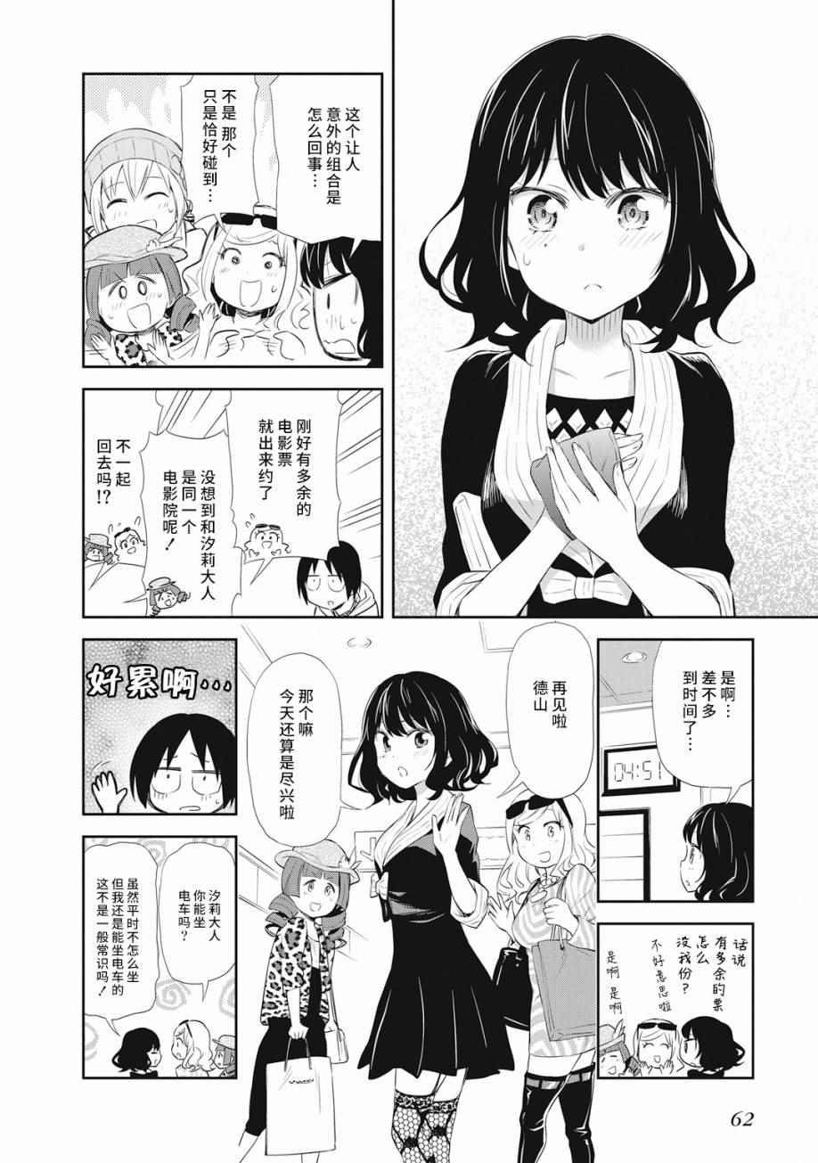 《失禁少女》漫画 016话