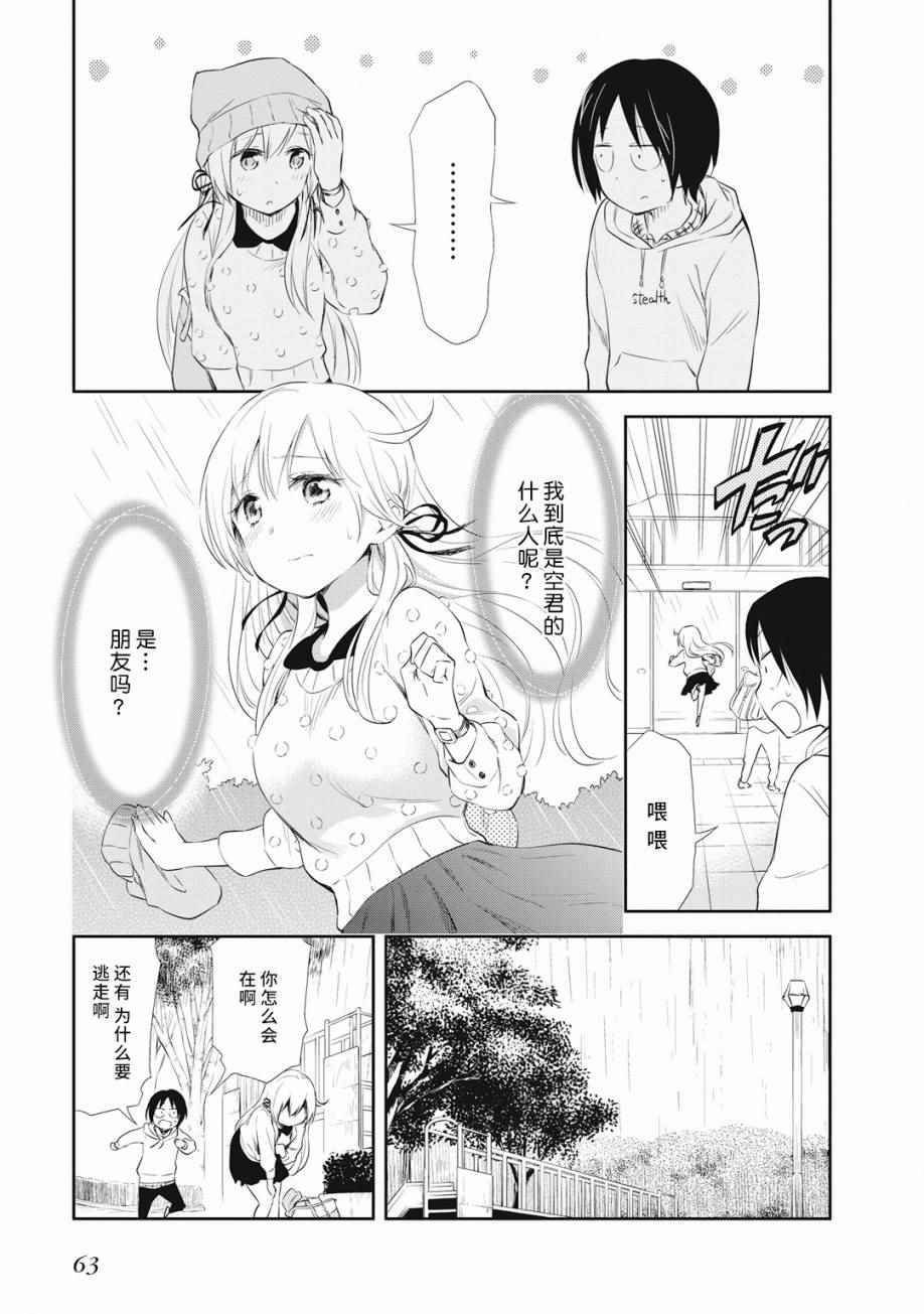 《失禁少女》漫画 016话