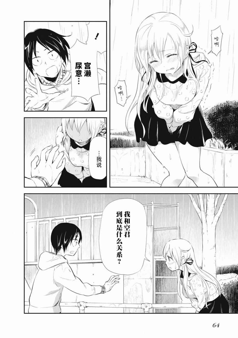 《失禁少女》漫画 016话