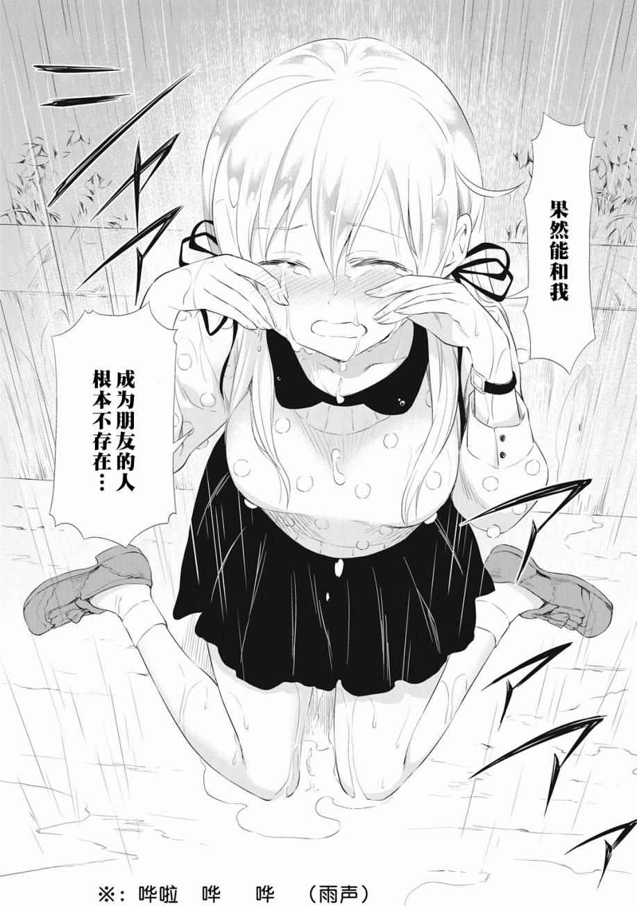 《失禁少女》漫画 016话