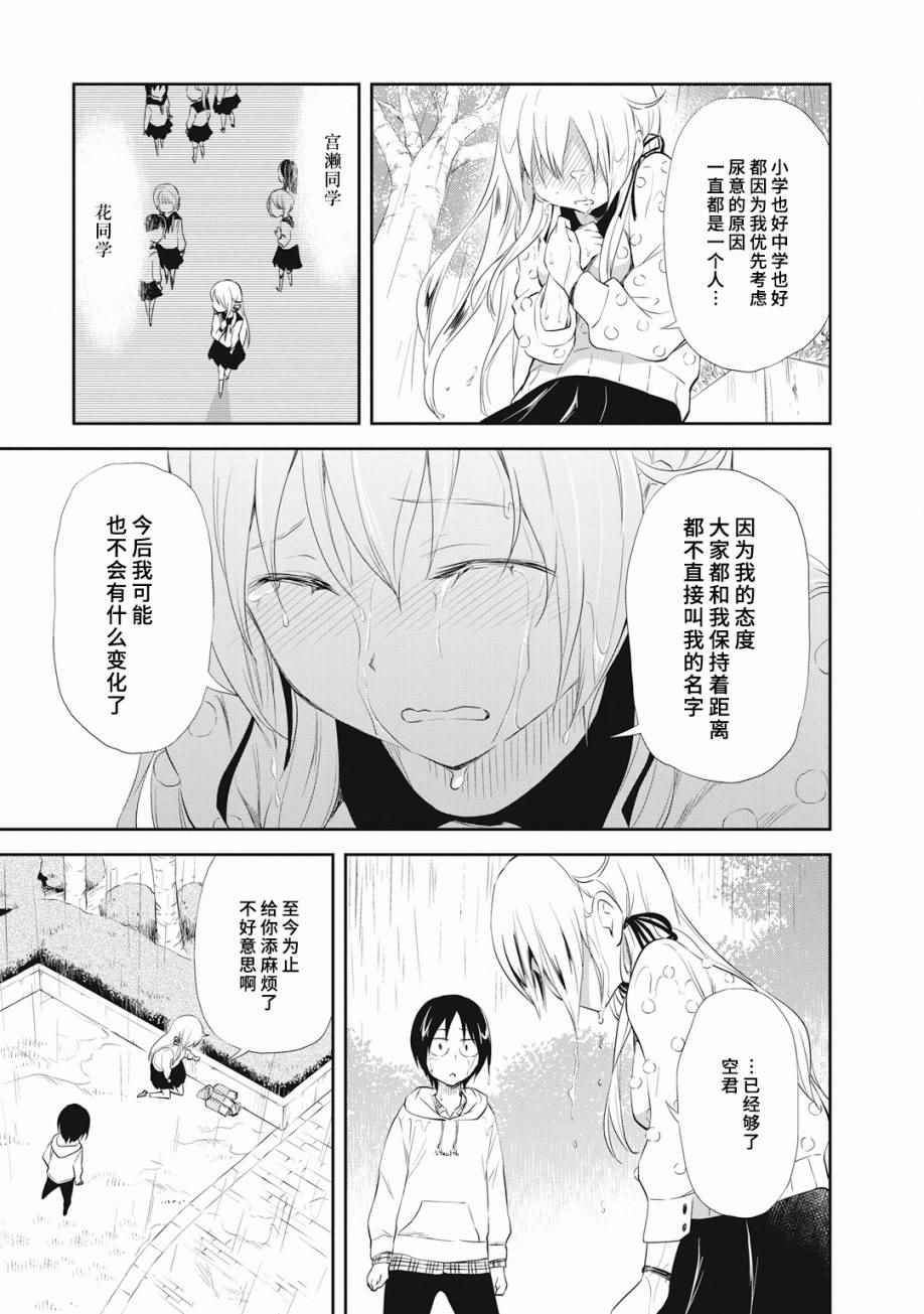 《失禁少女》漫画 016话