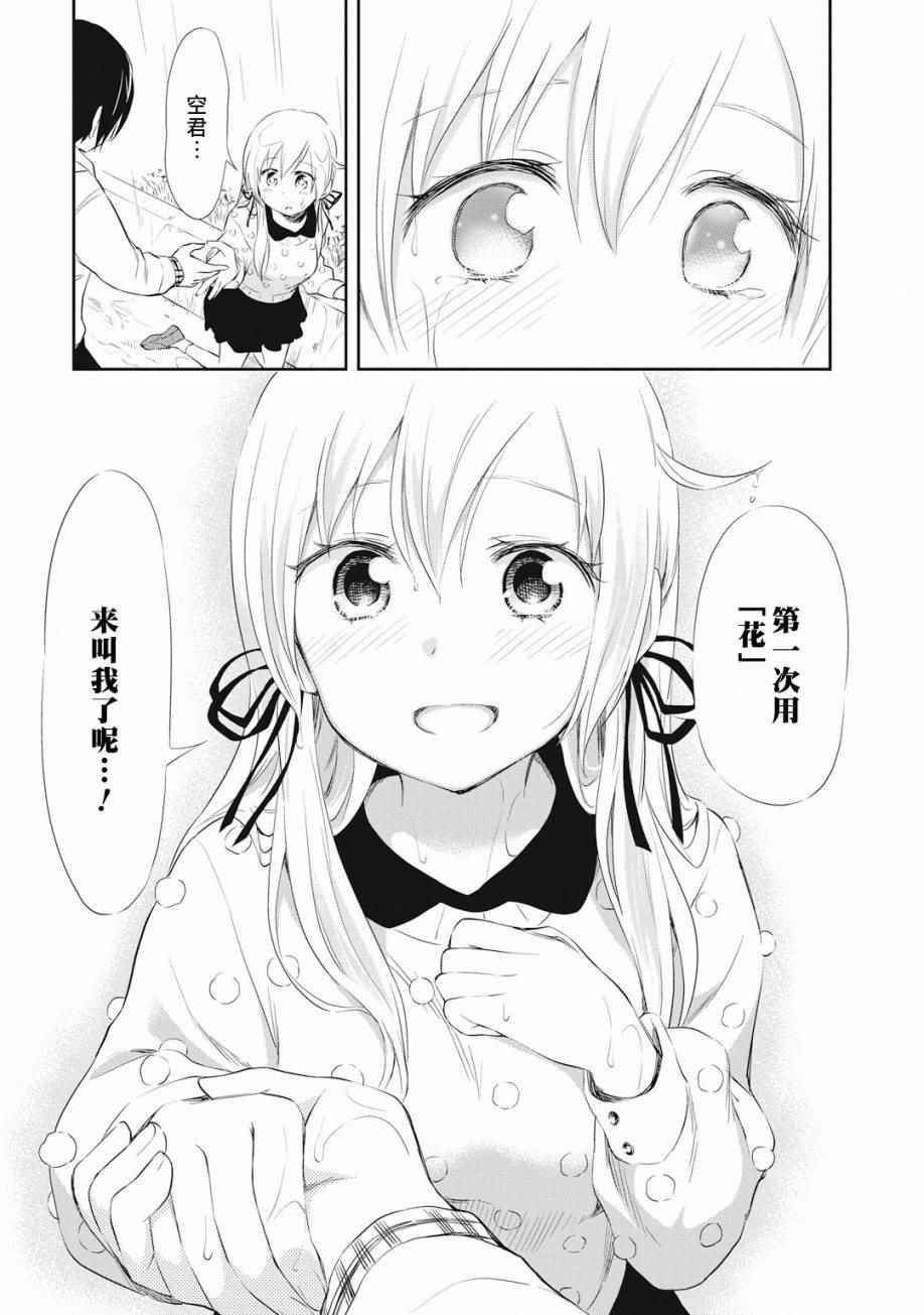 《失禁少女》漫画 016话