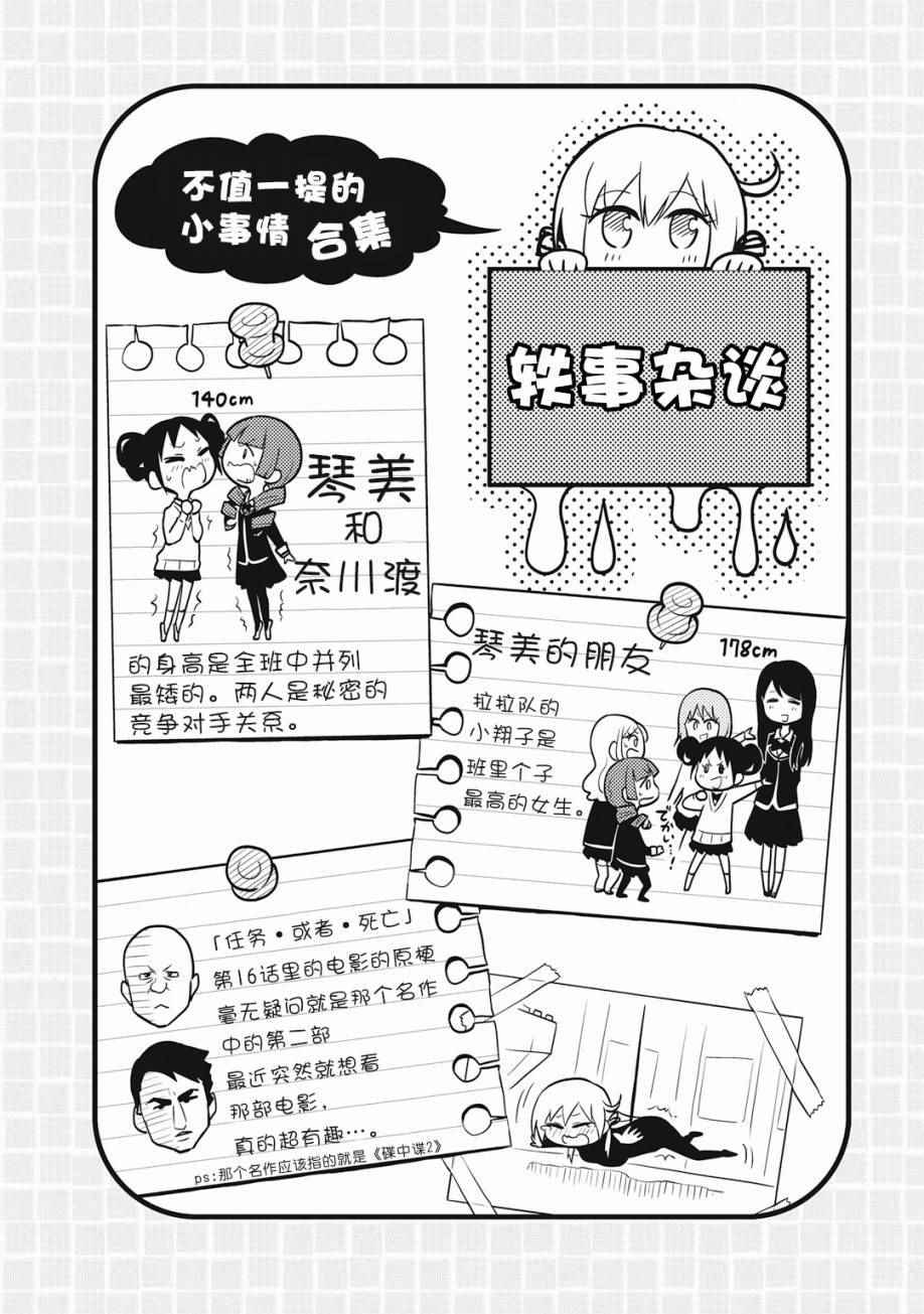 《失禁少女》漫画 016话