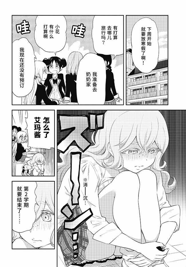 《失禁少女》漫画 028话