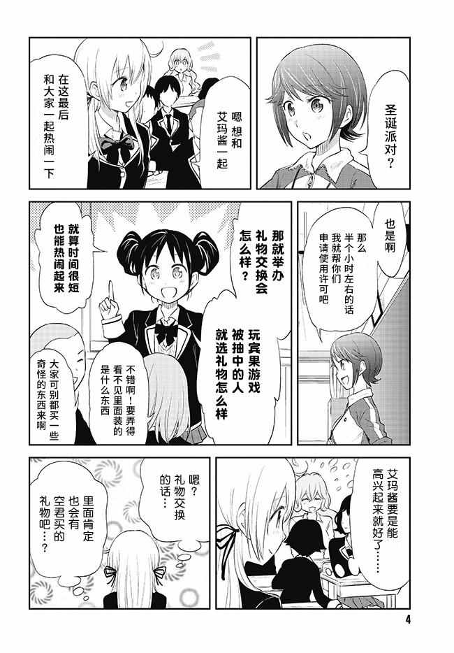 《失禁少女》漫画 028话