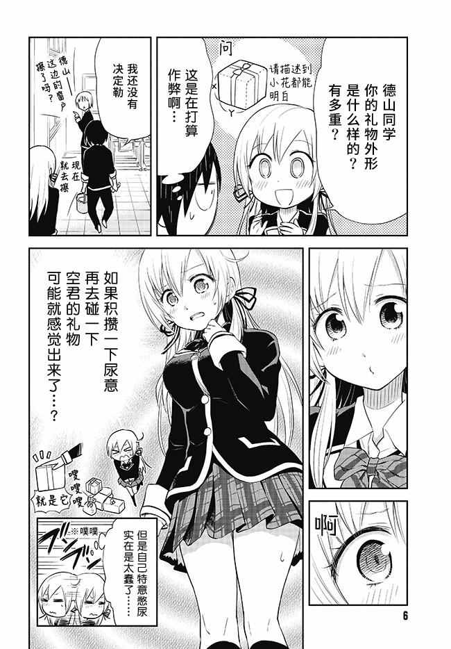 《失禁少女》漫画 028话