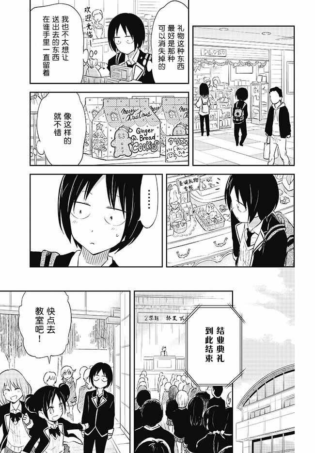 《失禁少女》漫画 028话