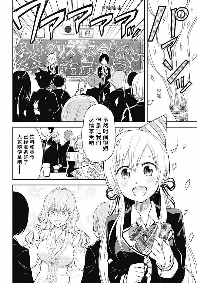 《失禁少女》漫画 028话