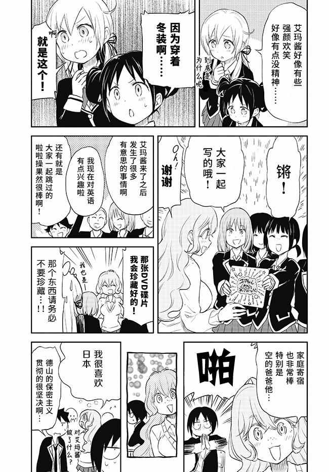 《失禁少女》漫画 028话