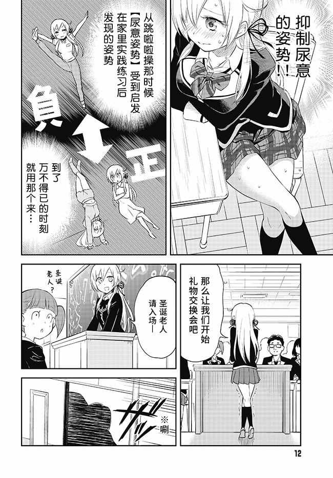 《失禁少女》漫画 028话