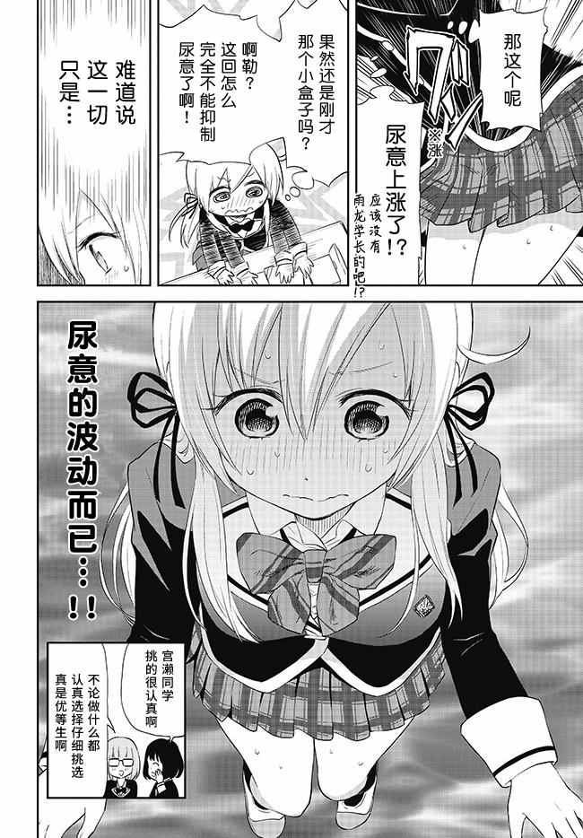 《失禁少女》漫画 028话