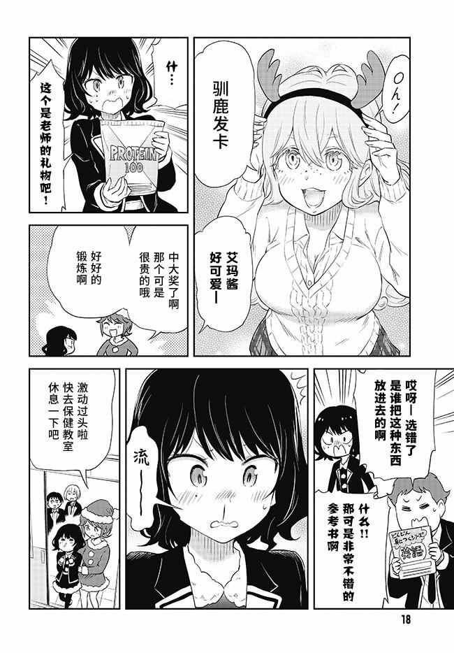 《失禁少女》漫画 028话