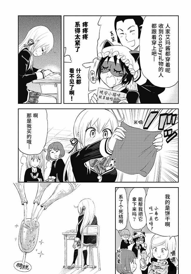 《失禁少女》漫画 028话