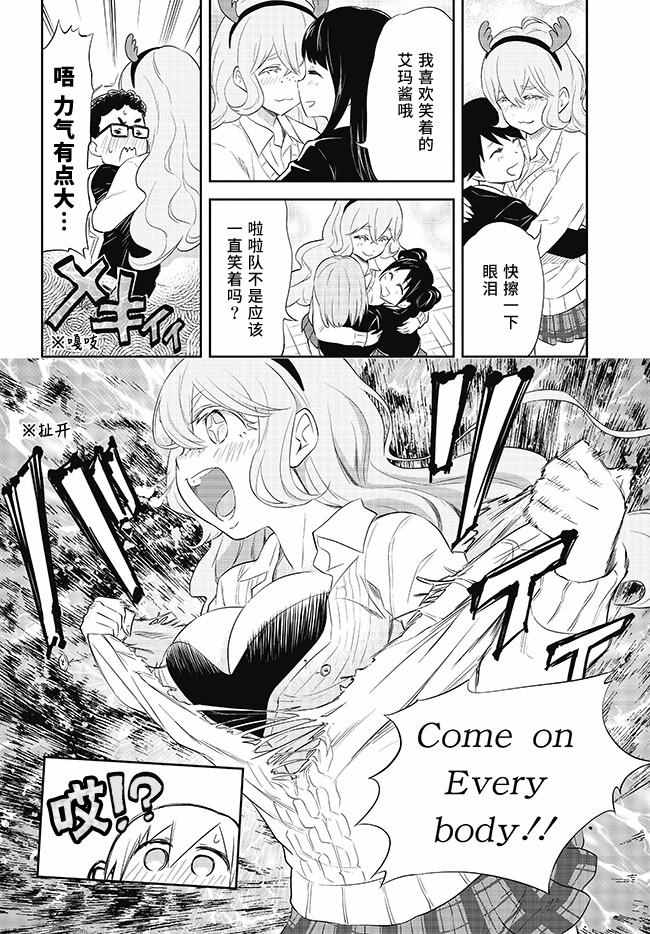 《失禁少女》漫画 028话