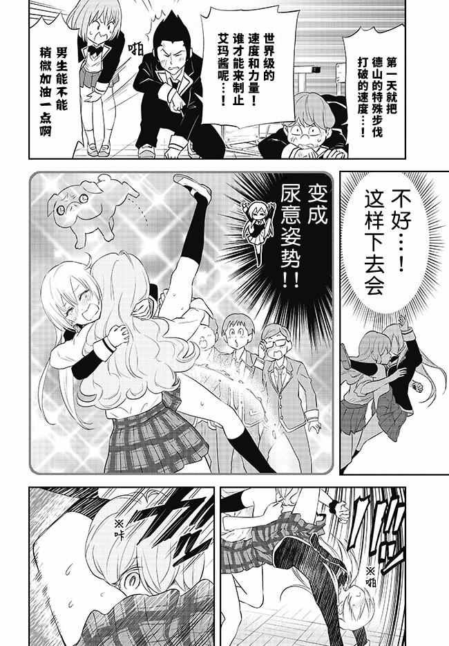 《失禁少女》漫画 028话