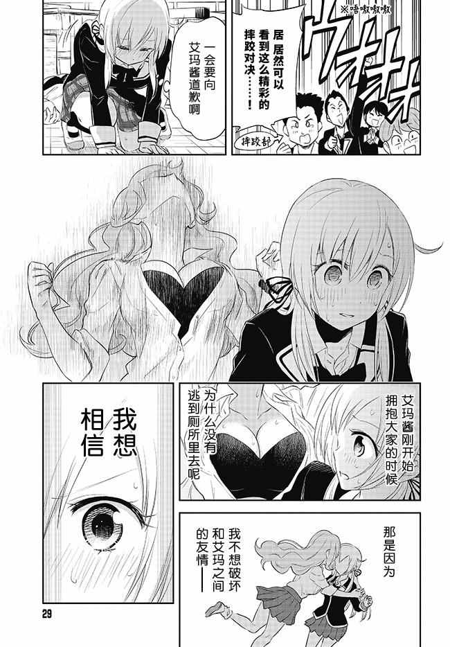 《失禁少女》漫画 028话