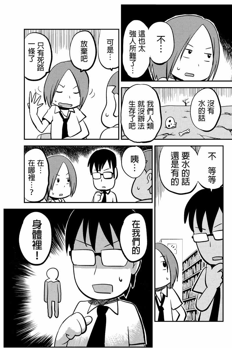 《狂想炸弹》漫画 003集