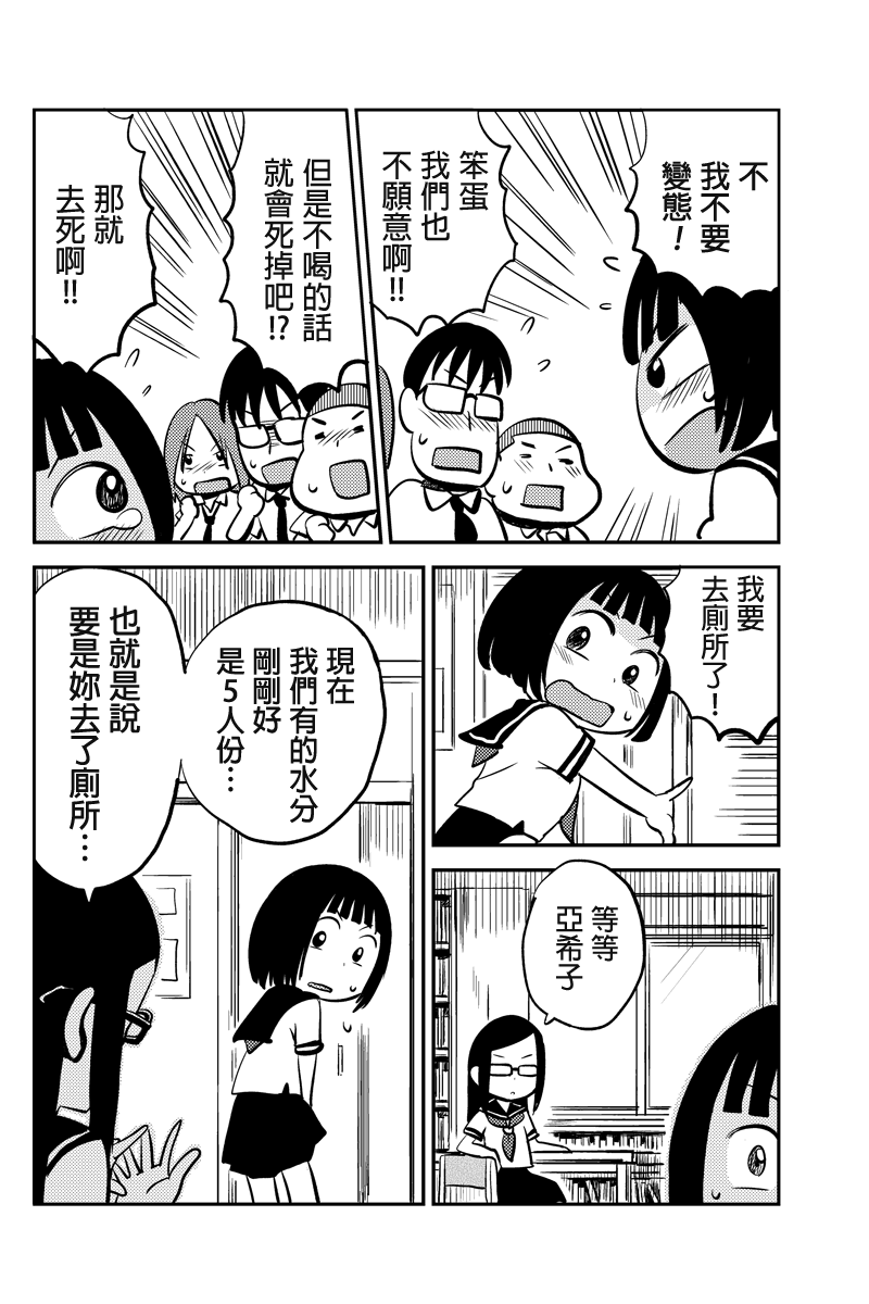 《狂想炸弹》漫画 003集