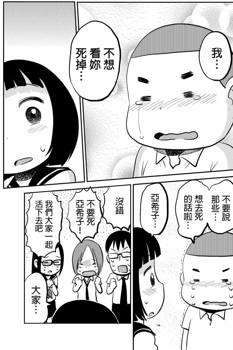 《狂想炸弹》漫画 003集