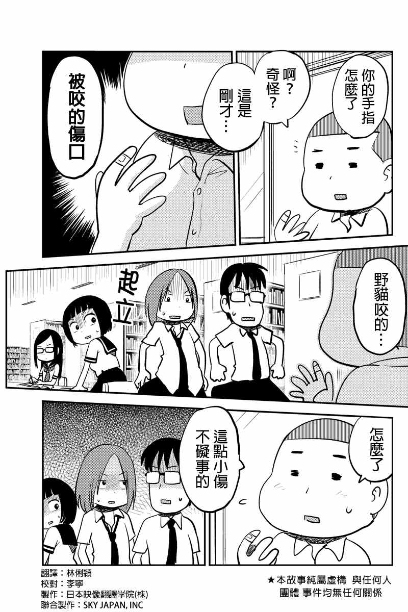 《狂想炸弹》漫画 004集