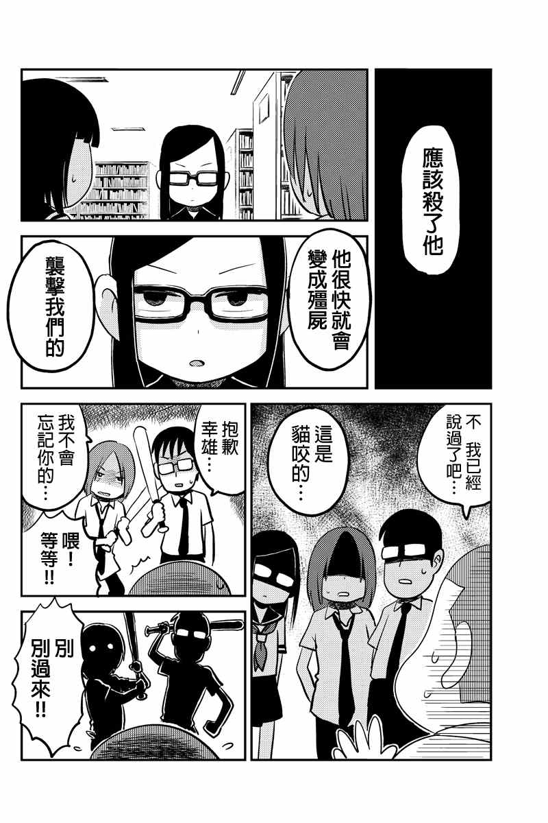 《狂想炸弹》漫画 004集