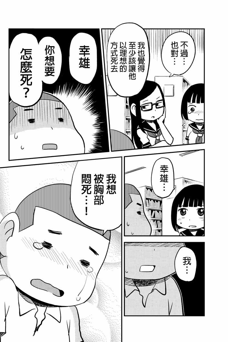 《狂想炸弹》漫画 004集