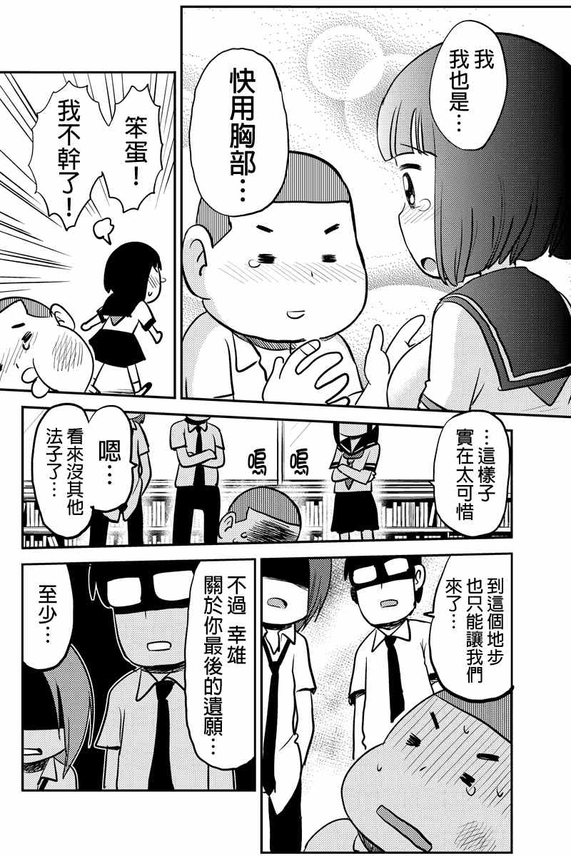 《狂想炸弹》漫画 004集