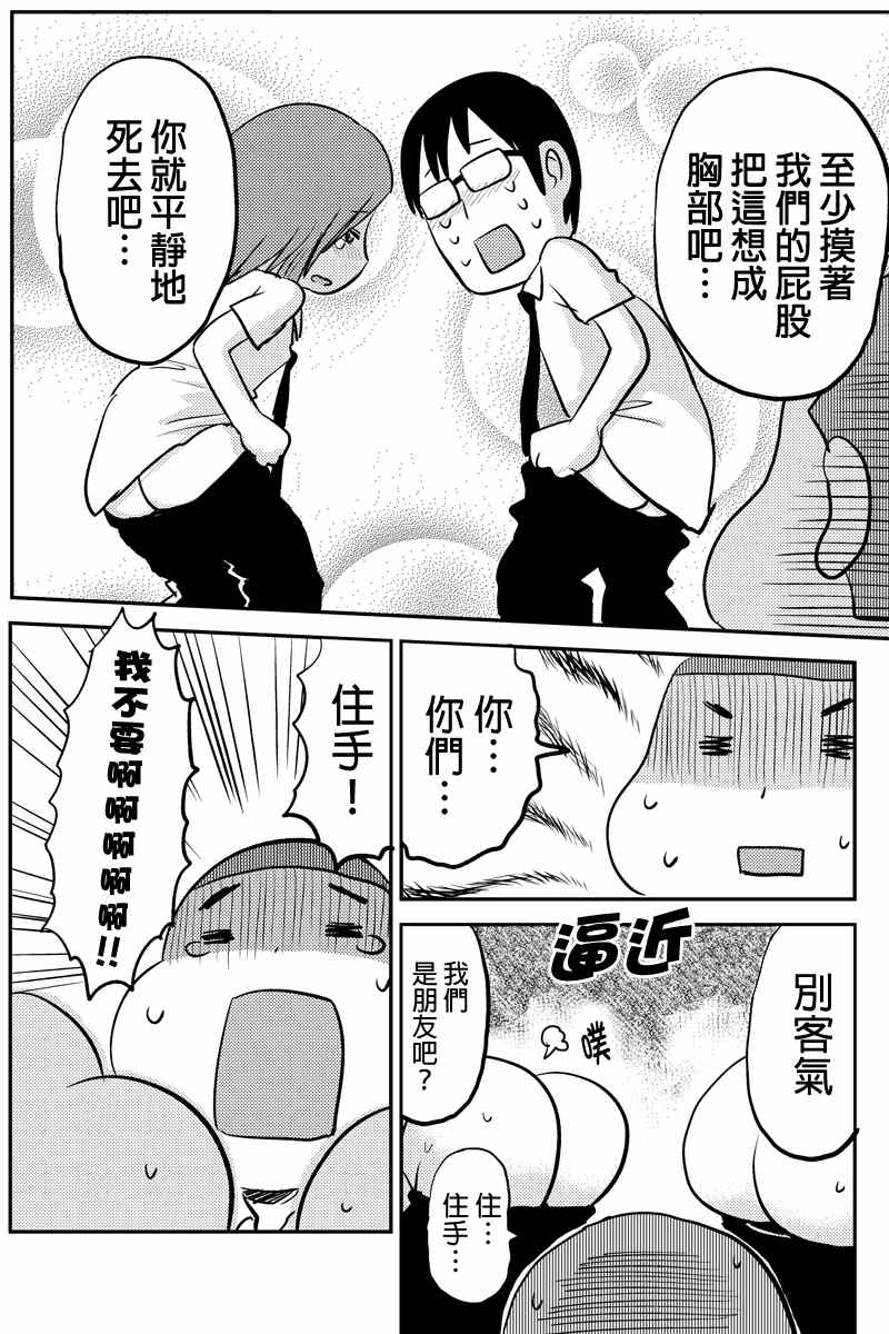 《狂想炸弹》漫画 004集