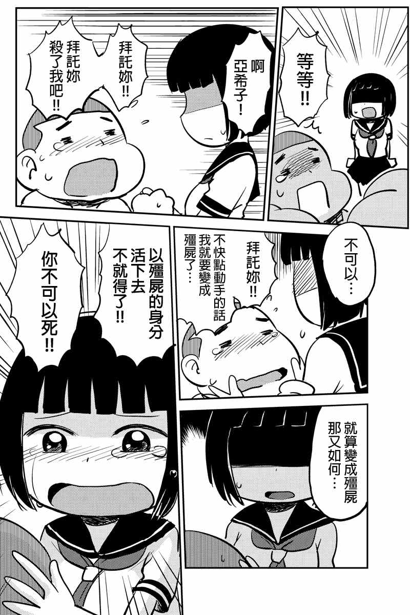 《狂想炸弹》漫画 004集