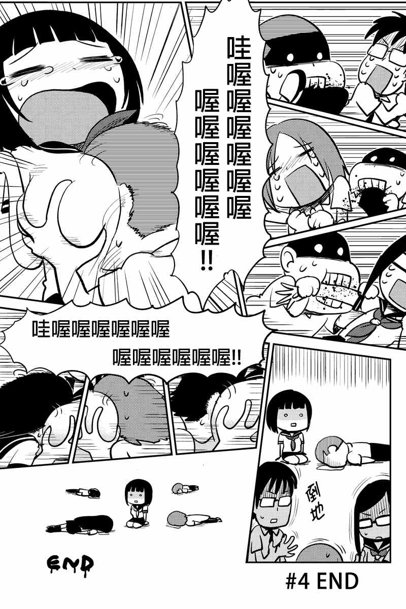 《狂想炸弹》漫画 004集