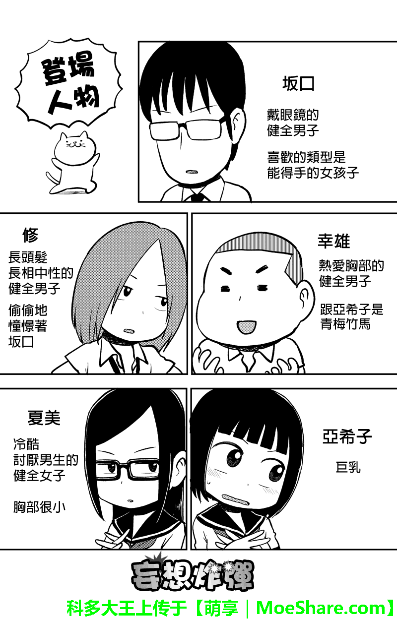 《狂想炸弹》漫画 006集