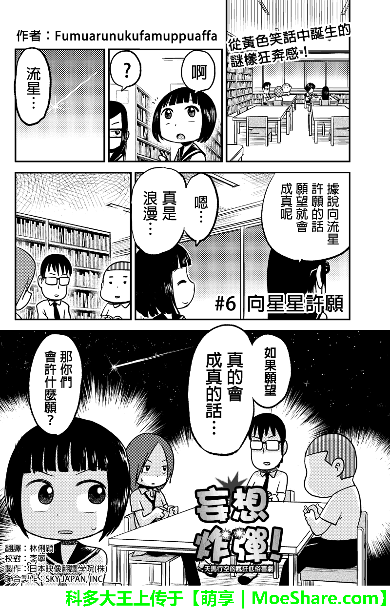 《狂想炸弹》漫画 006集