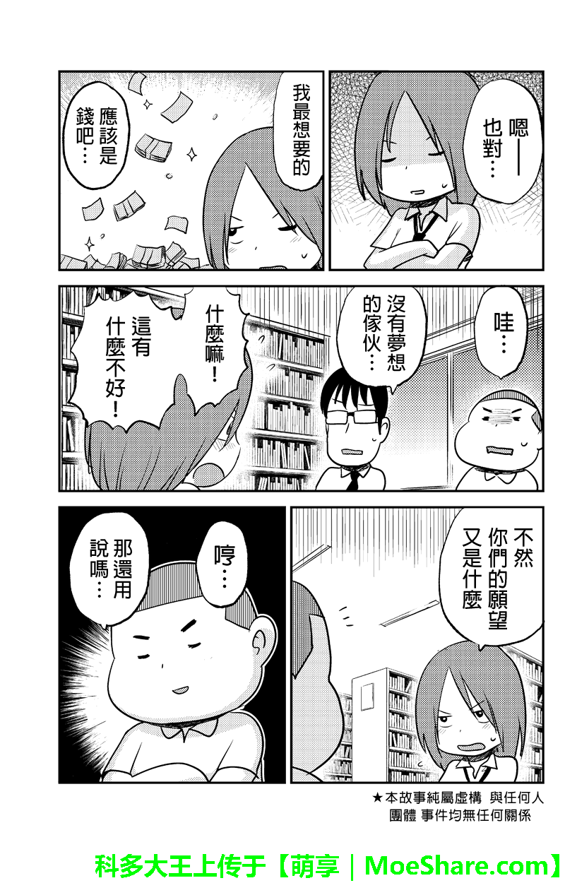 《狂想炸弹》漫画 006集