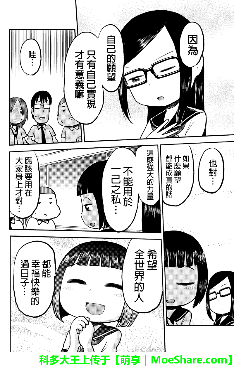 《狂想炸弹》漫画 006集